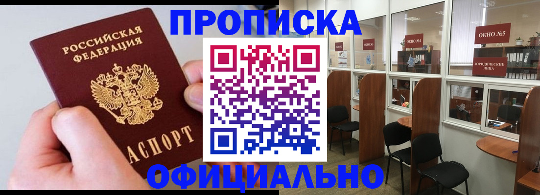 прописка для кредита в Старом Осколе