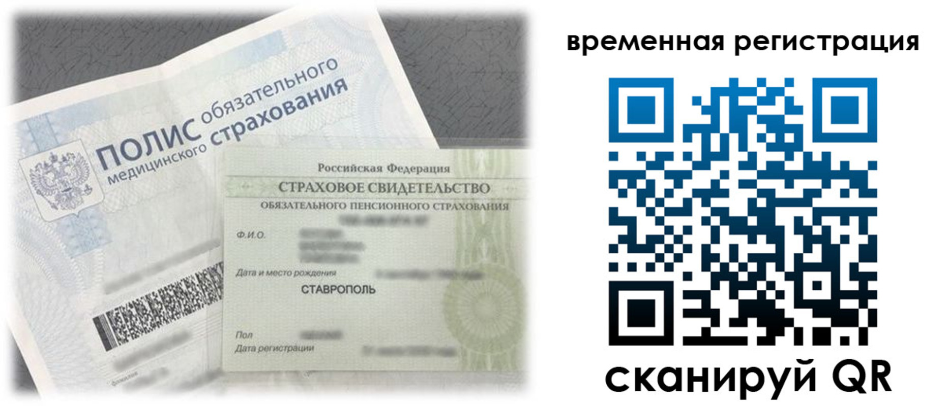 временная регистрация надежно в Старом Осколе