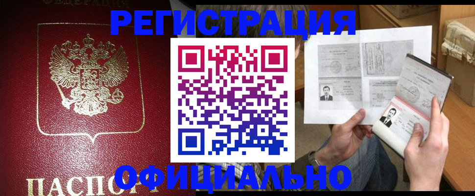 прописка регистрация в Старом Осколе