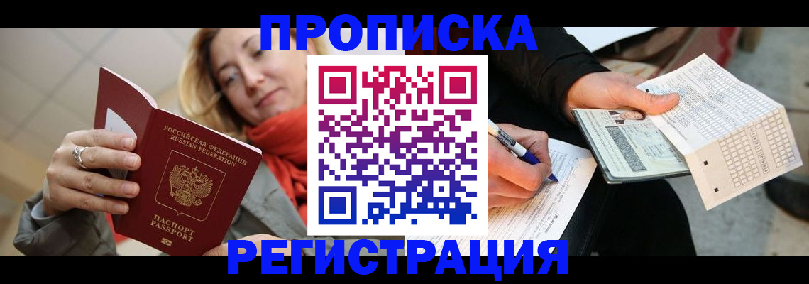 прописка паспорт в Старом Осколе