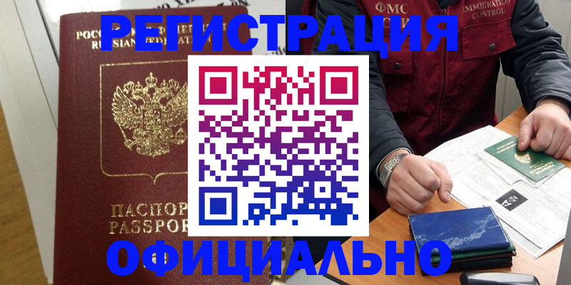 прописка ребенка в Старом Осколе