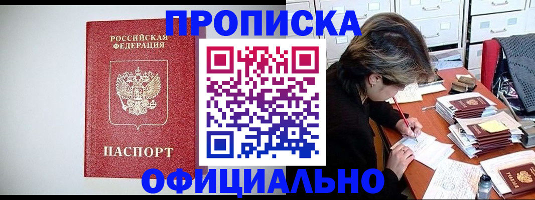 прописка регистрация в Старом Осколе