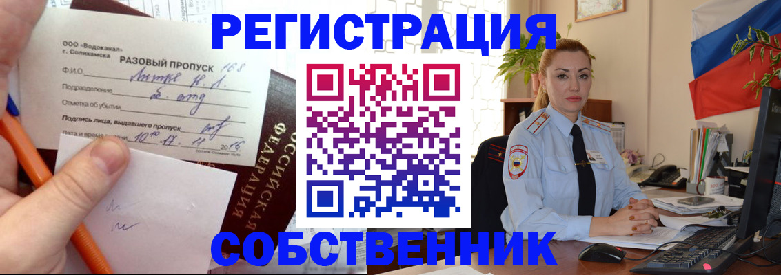 прописка штамп в Старом Осколе