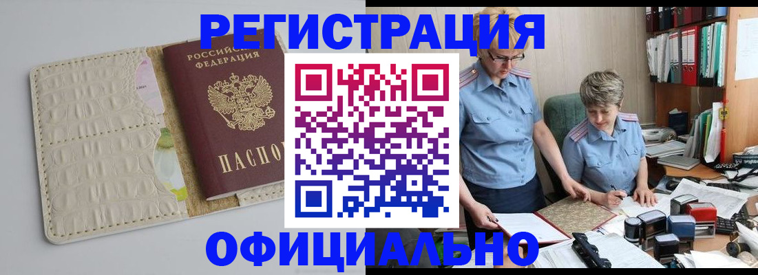временная регистрация недорого в Старом Осколе